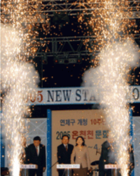 제 2회 연제구 개청 10주년 온천천 문화축제