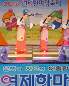 2012 연제한마당축제